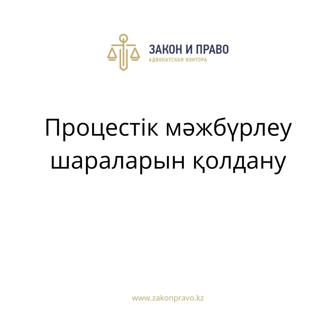 АMANAT партиясы және Заң және Құқық адвокаттық кеңсесінің серіктестігі аясында елге тегін заң көмегі көрсетілді