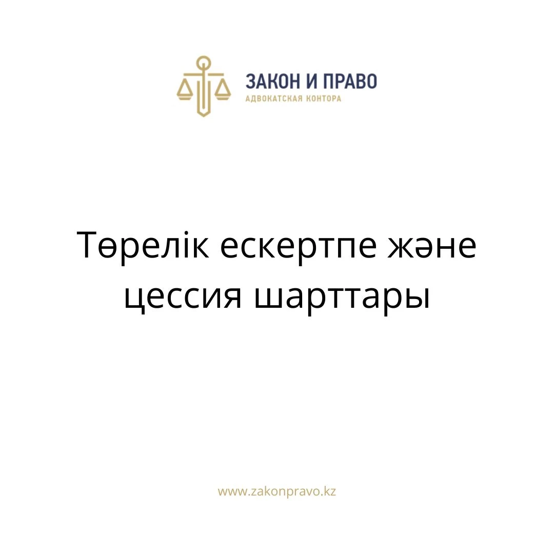 АMANAT партиясы және Заң және Құқық адвокаттық кеңсесінің серіктестігі аясында елге тегін заң көмегі көрсетілді