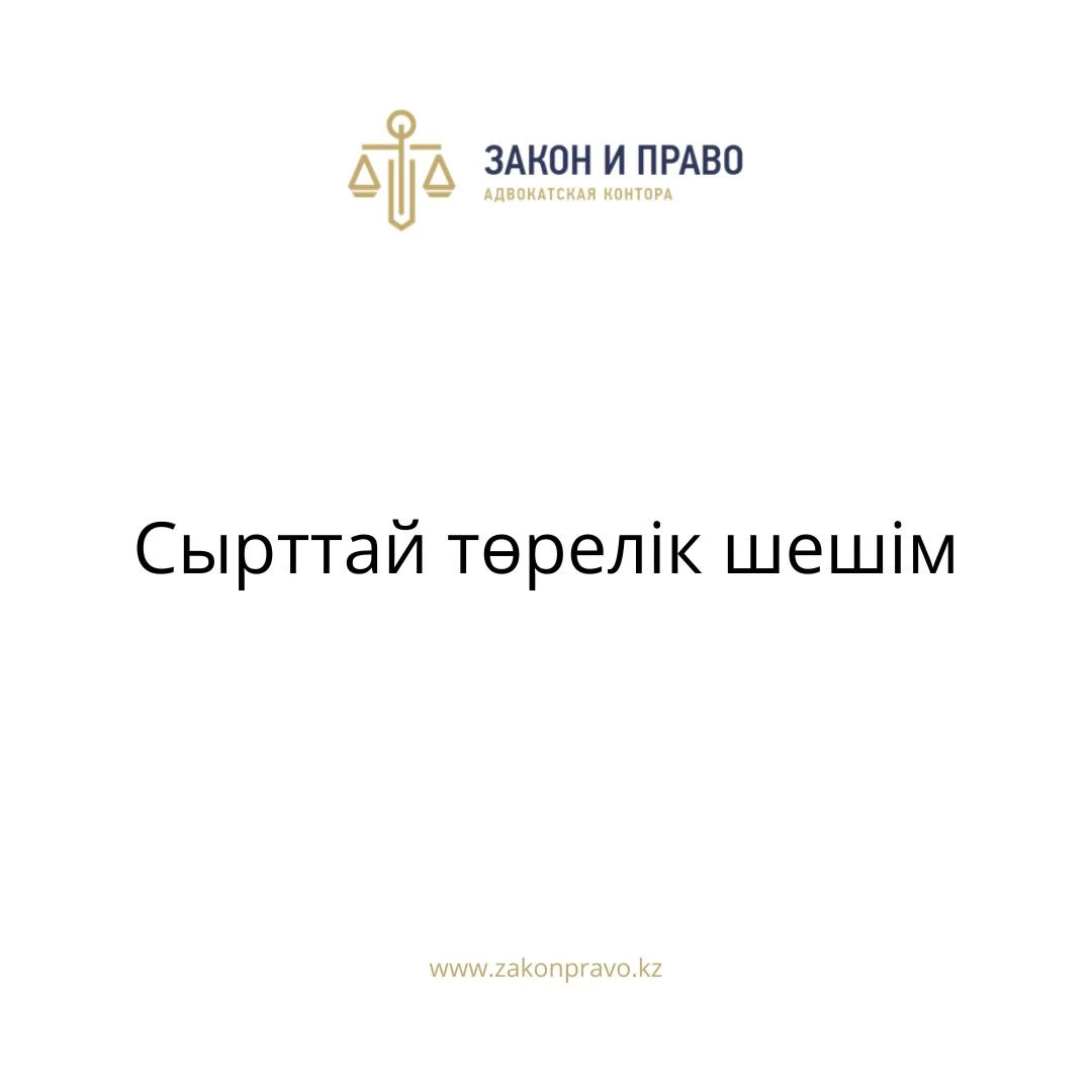 АMANAT партиясы және Заң және Құқық адвокаттық кеңсесінің серіктестігі аясында елге тегін заң көмегі көрсетілді