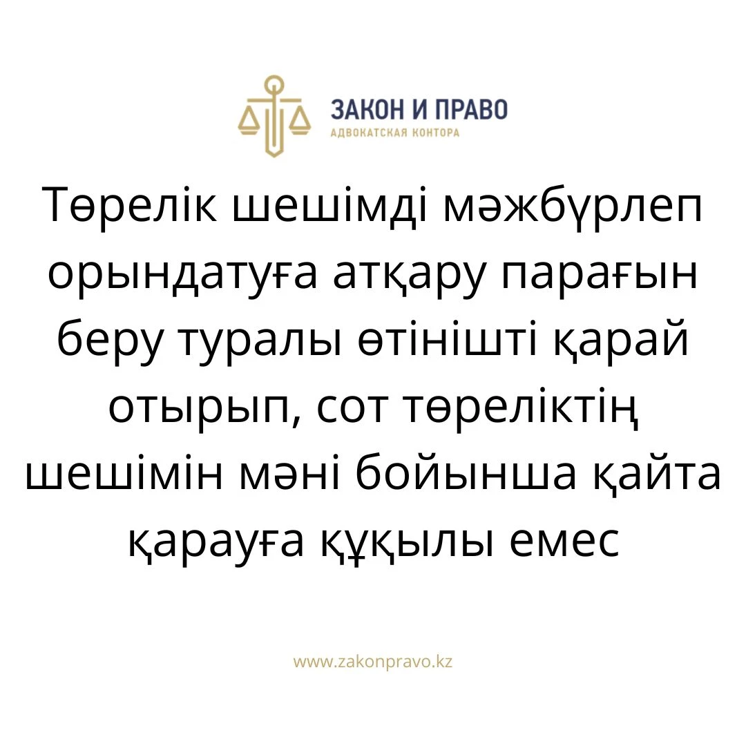 АMANAT партиясы және Заң және Құқық адвокаттық кеңсесінің серіктестігі аясында елге тегін заң көмегі көрсетілді
