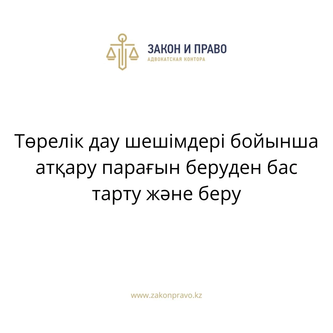 АMANAT партиясы және Заң және Құқық адвокаттық кеңсесінің серіктестігі аясында елге тегін заң көмегі көрсетілді
