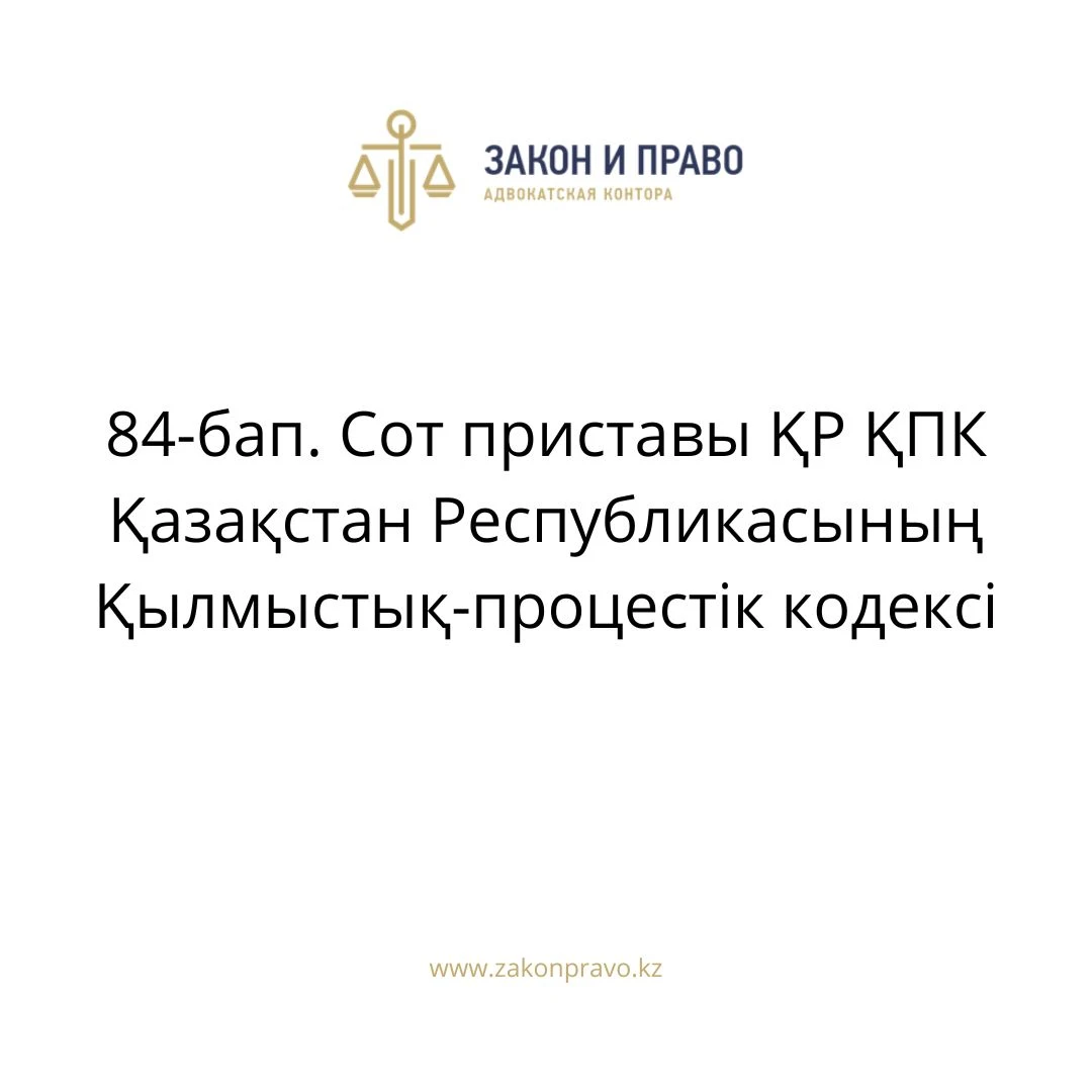 АMANAT партиясы және Заң және Құқық адвокаттық кеңсесінің серіктестігі аясында елге тегін заң көмегі көрсетілді