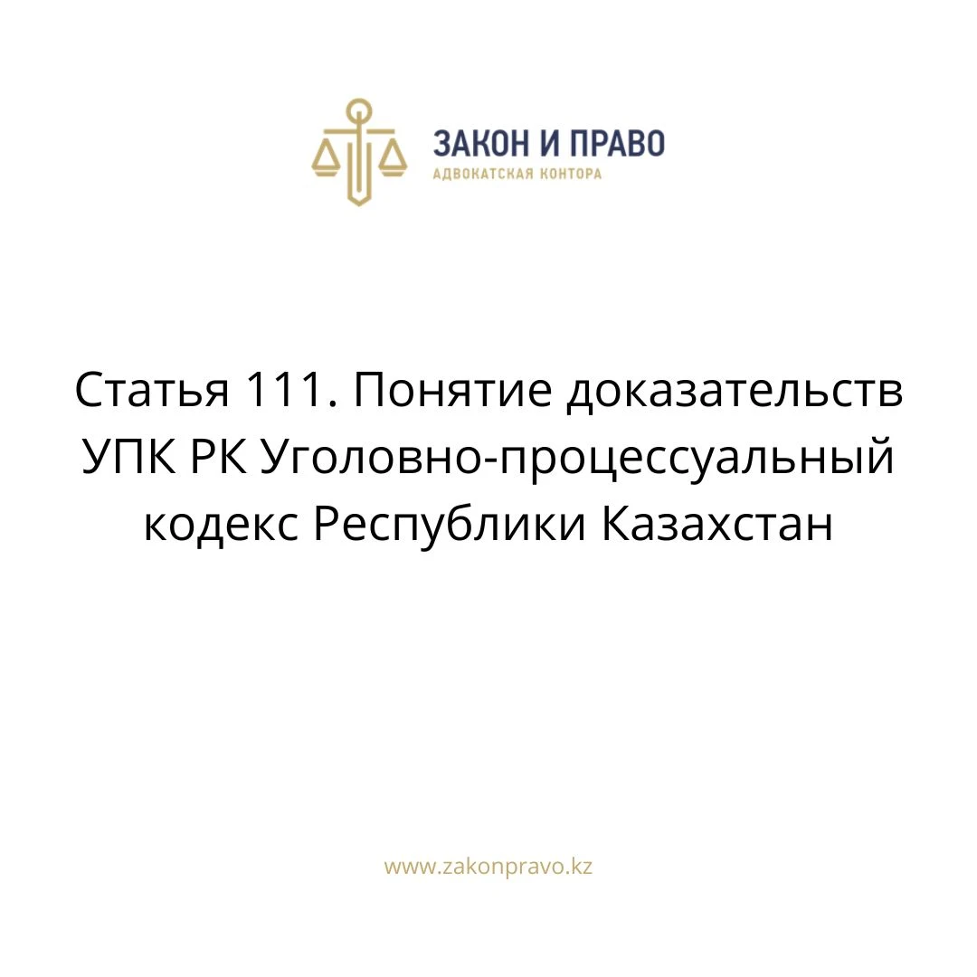 Статья УК РК: наказание за подделку документов и подписи ➤ МЦФЭР – Госзакупки