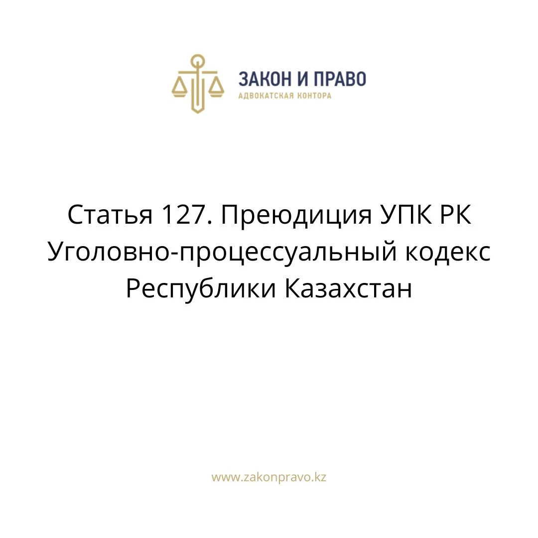 Гражданский кодекс статья 127. Гражданский кодекс статья 127