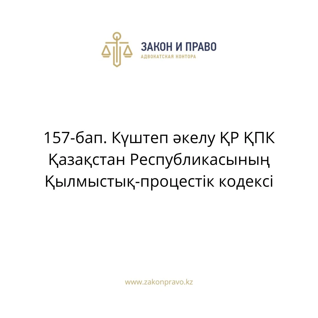 АMANAT партиясы және Заң және Құқық адвокаттық кеңсесінің серіктестігі аясында елге тегін заң көмегі көрсетілді