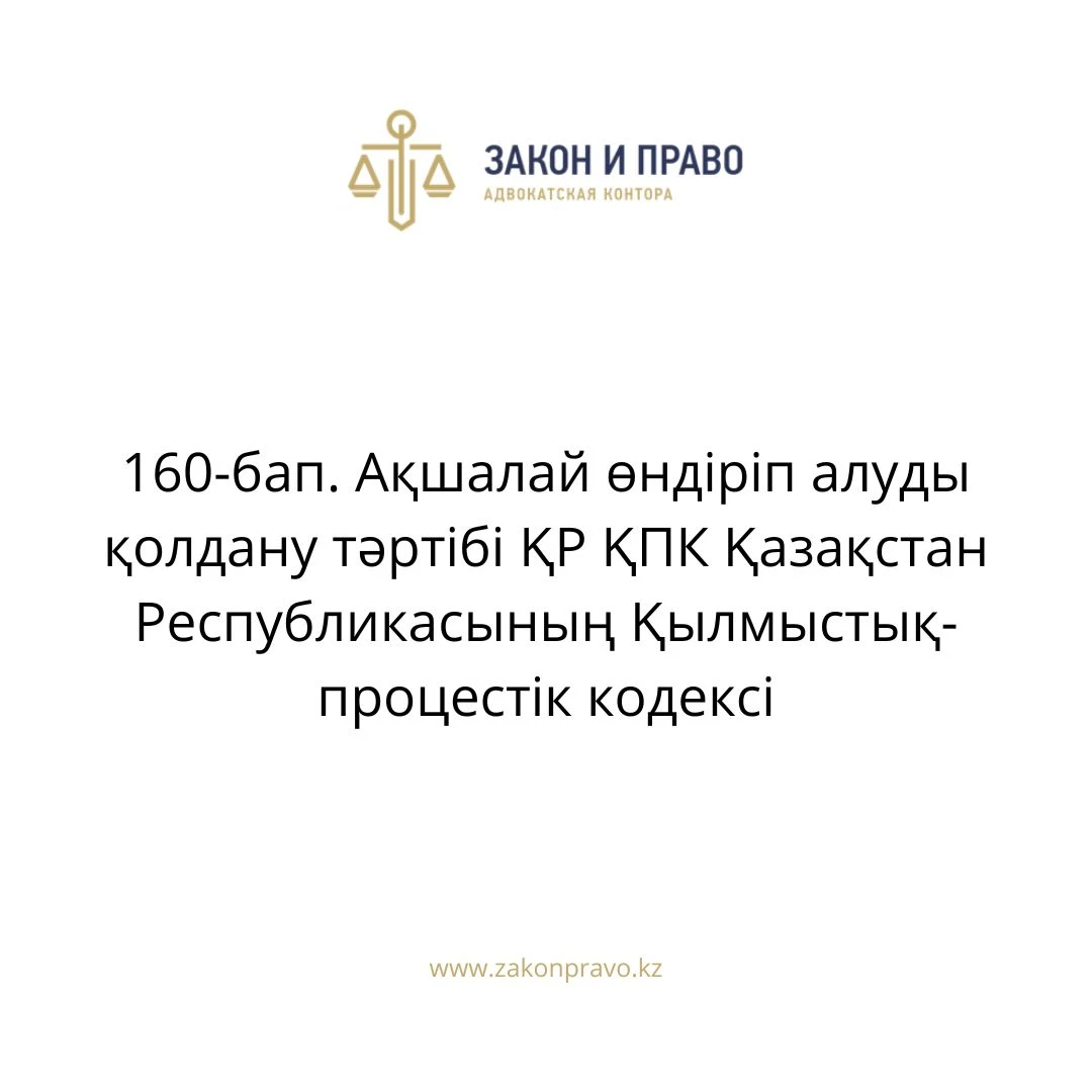 АMANAT партиясы және Заң және Құқық адвокаттық кеңсесінің серіктестігі аясында елге тегін заң көмегі көрсетілді