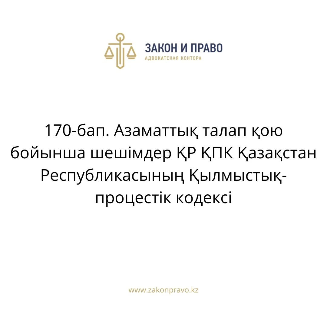 АMANAT партиясы және Заң және Құқық адвокаттық кеңсесінің серіктестігі аясында елге тегін заң көмегі көрсетілді