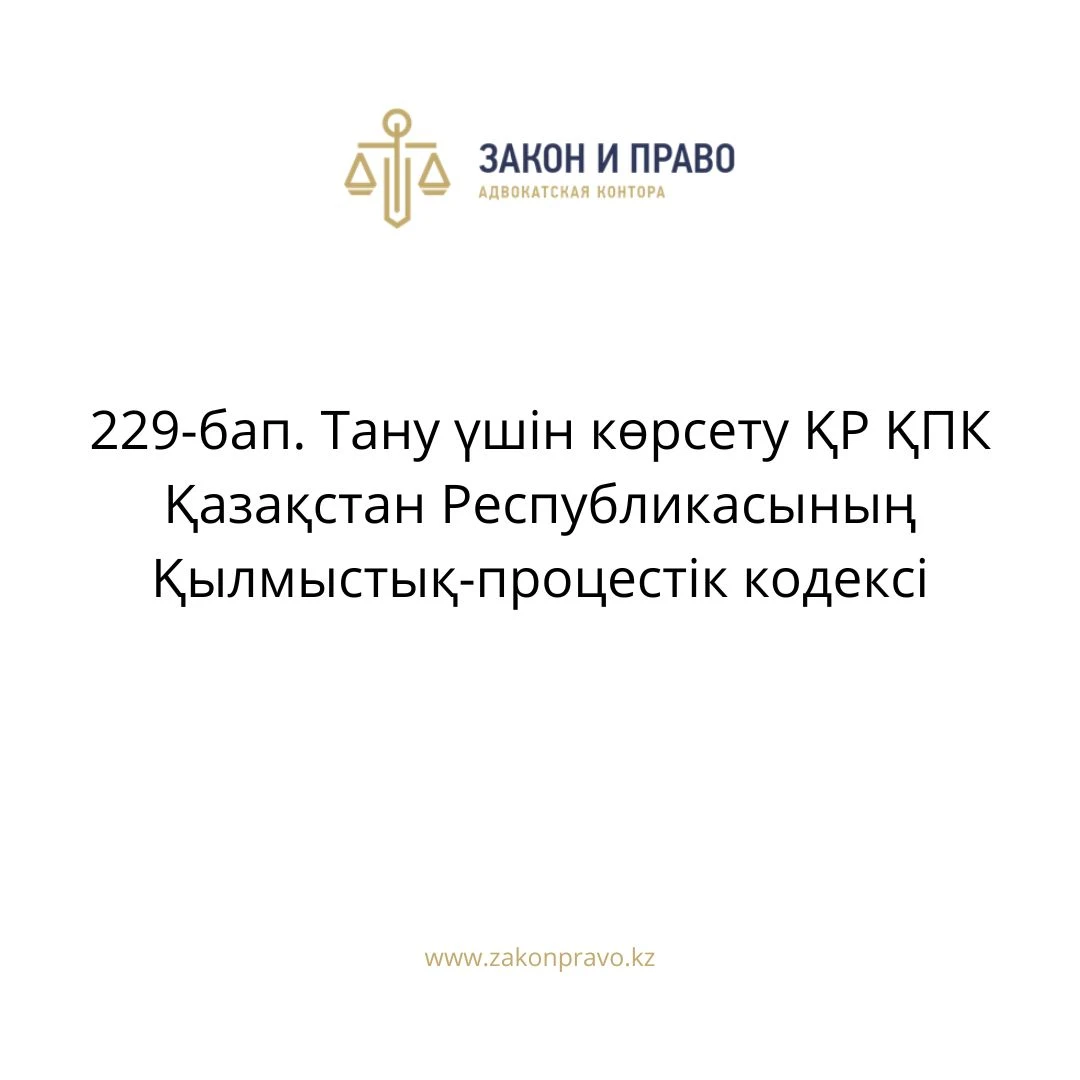 АMANAT партиясы және Заң және Құқық адвокаттық кеңсесінің серіктестігі аясында елге тегін заң көмегі көрсетілді
