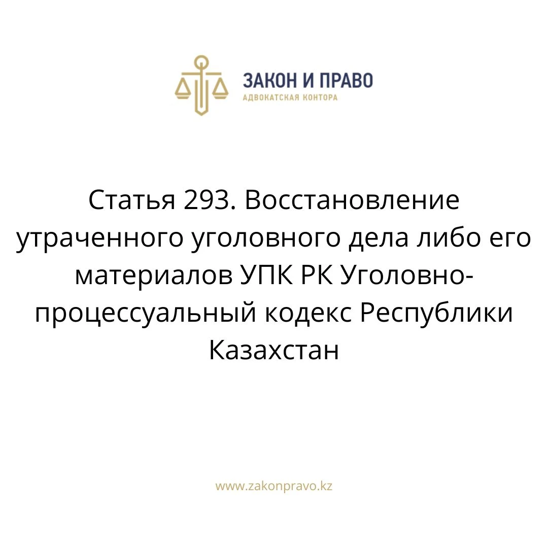 Article 293. Restoration of the lost criminal case or its materials CPC ...