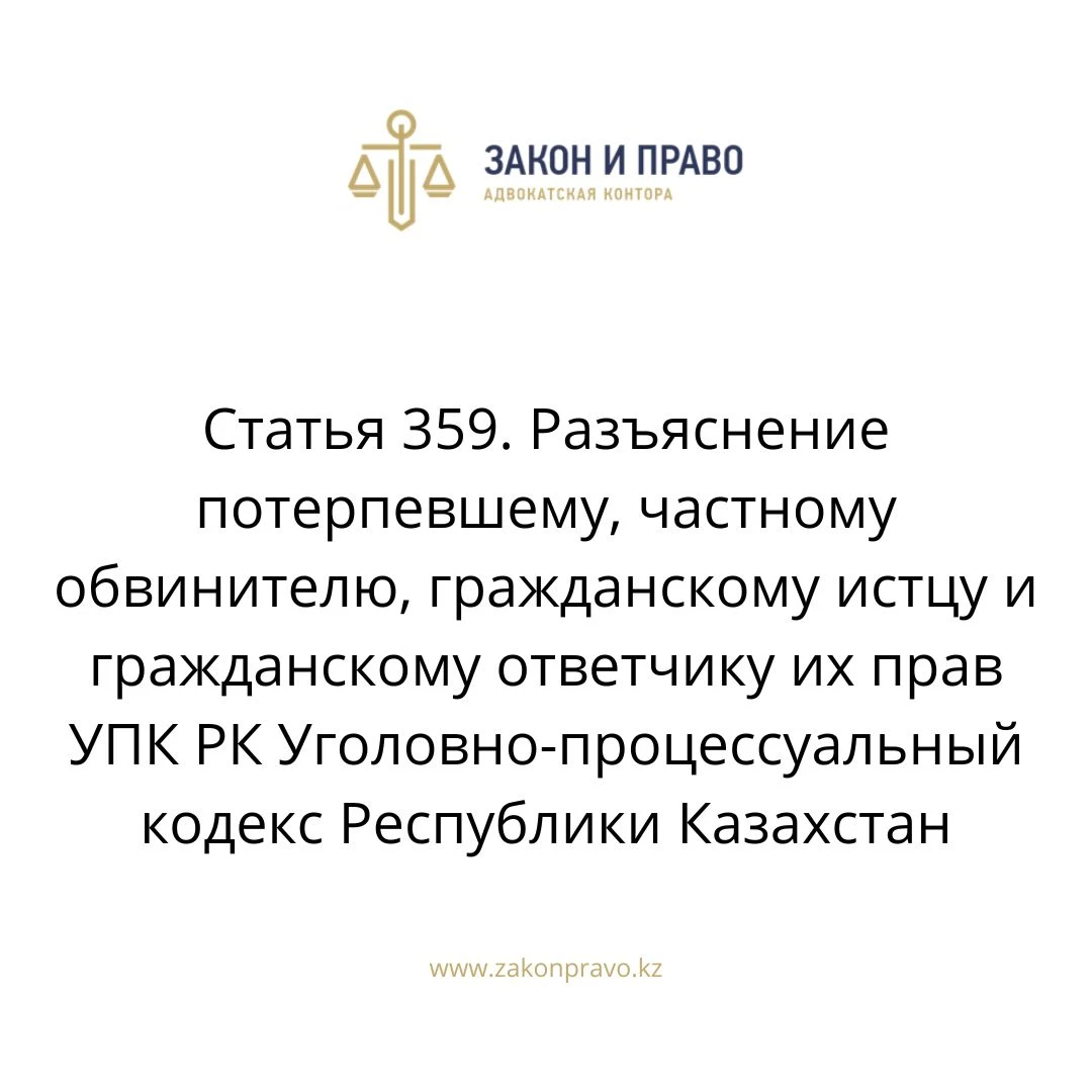 Article 359. Explanation to the victim, private prosecutor, civil ...