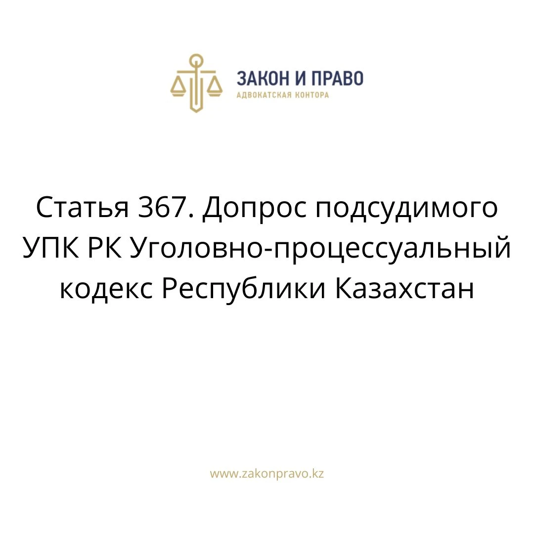 Article 367. Interrogation of the defendant Code of Criminal Procedure ...