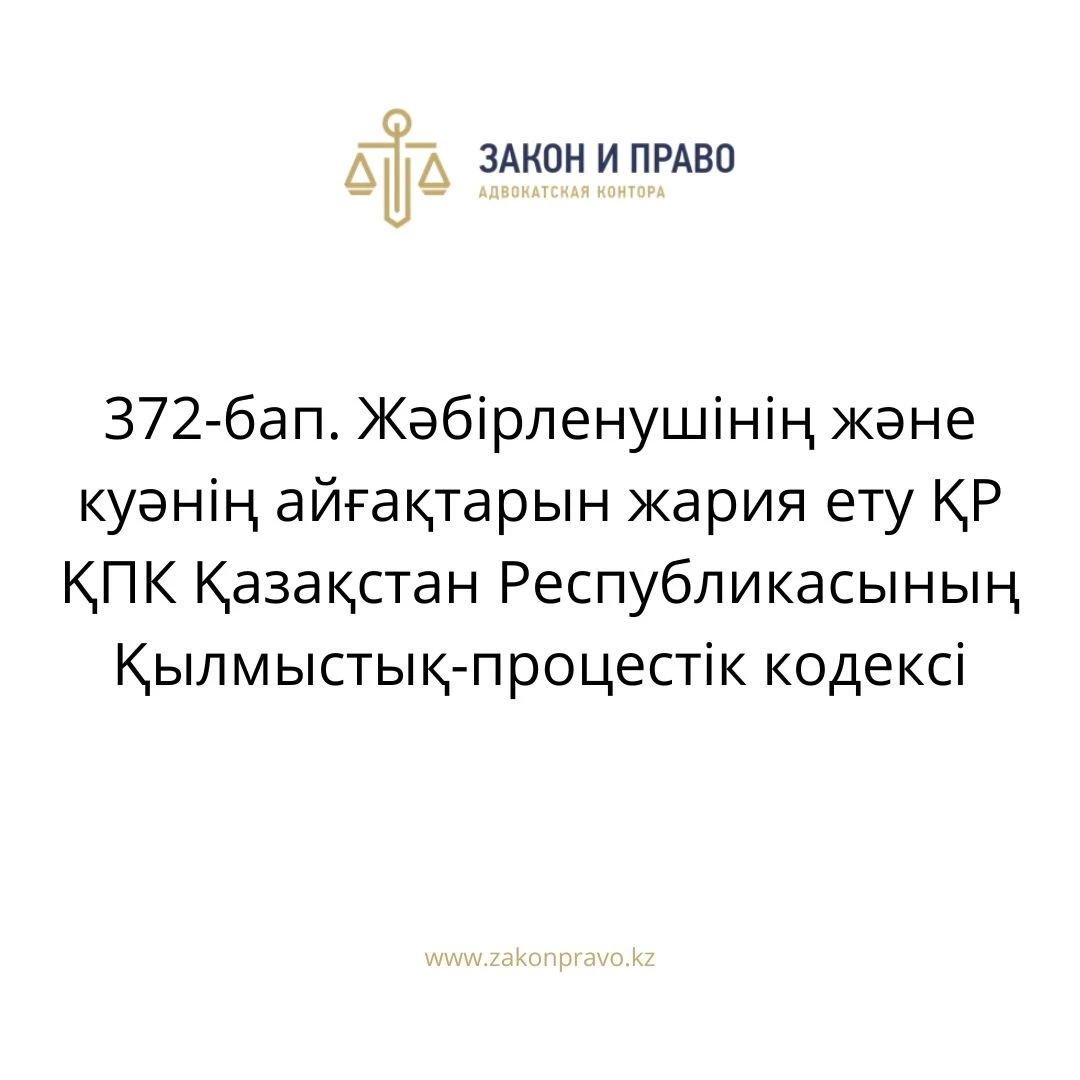 АMANAT партиясы және Заң және Құқық адвокаттық кеңсесінің серіктестігі аясында елге тегін заң көмегі көрсетілді