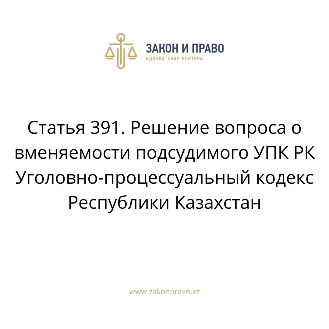 Article 391. Resolution of the issue of the defe