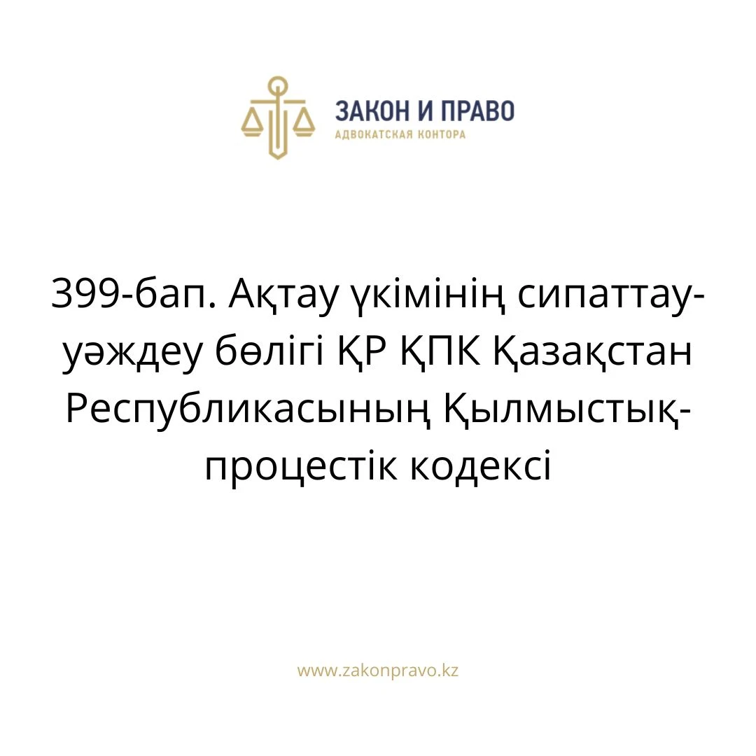 АMANAT партиясы және Заң және Құқық адвокаттық кеңсесінің серіктестігі аясында елге тегін заң көмегі көрсетілді