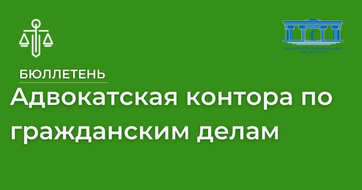 АMANAT партиясы және Заң және Құқық адвокаттық кеңсесінің серіктестігі аясында елге тегін заң көмегі көрсетілді