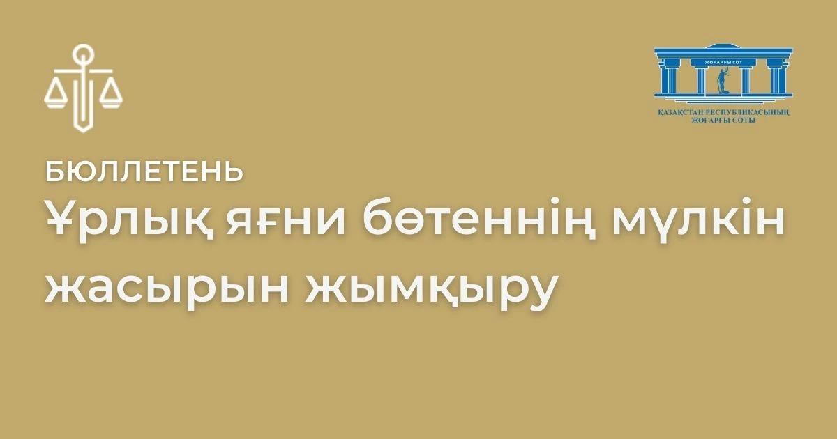 АMANAT партиясы және Заң және Құқық адвокаттық кеңсесінің серіктестігі аясында елге тегін заң көмегі көрсетілді