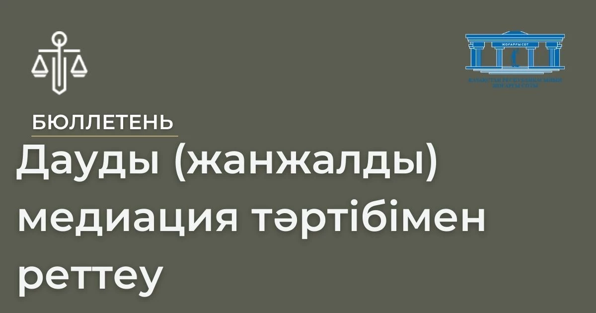 АMANAT партиясы және Заң және Құқық адвокаттық кеңсесінің серіктестігі аясында елге тегін заң көмегі көрсетілді