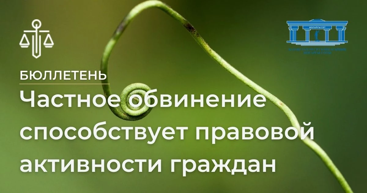 АMANAT партиясы және Заң және Құқық адвокаттық кеңсесінің серіктестігі аясында елге тегін заң көмегі көрсетілді