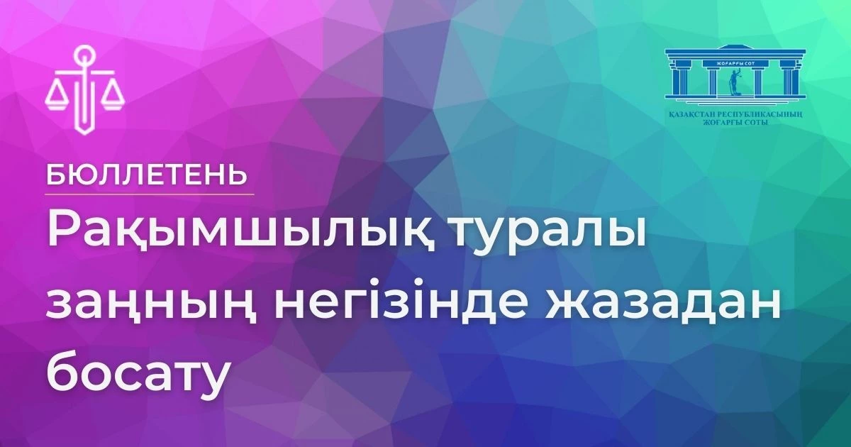 АMANAT партиясы және Заң және Құқық адвокаттық кеңсесінің серіктестігі аясында елге тегін заң көмегі көрсетілді