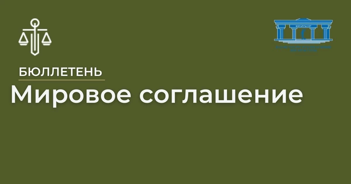 АMANAT партиясы және Заң және Құқық адвокаттық кеңсесінің серіктестігі аясында елге тегін заң көмегі көрсетілді