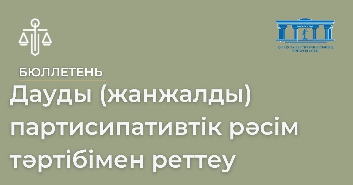 АMANAT партиясы және Заң және Құқық адвокаттық кеңсесінің серіктестігі аясында елге тегін заң көмегі көрсетілді