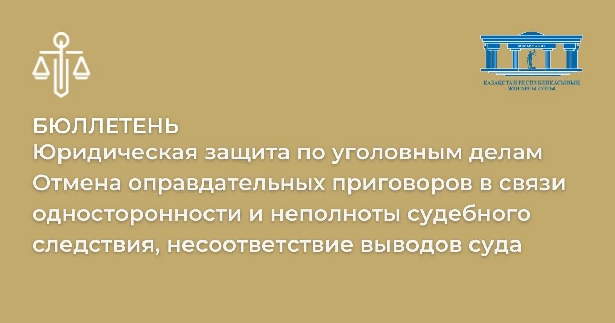 Legal protection in criminal cases, Cancellation of acquittals due to ...