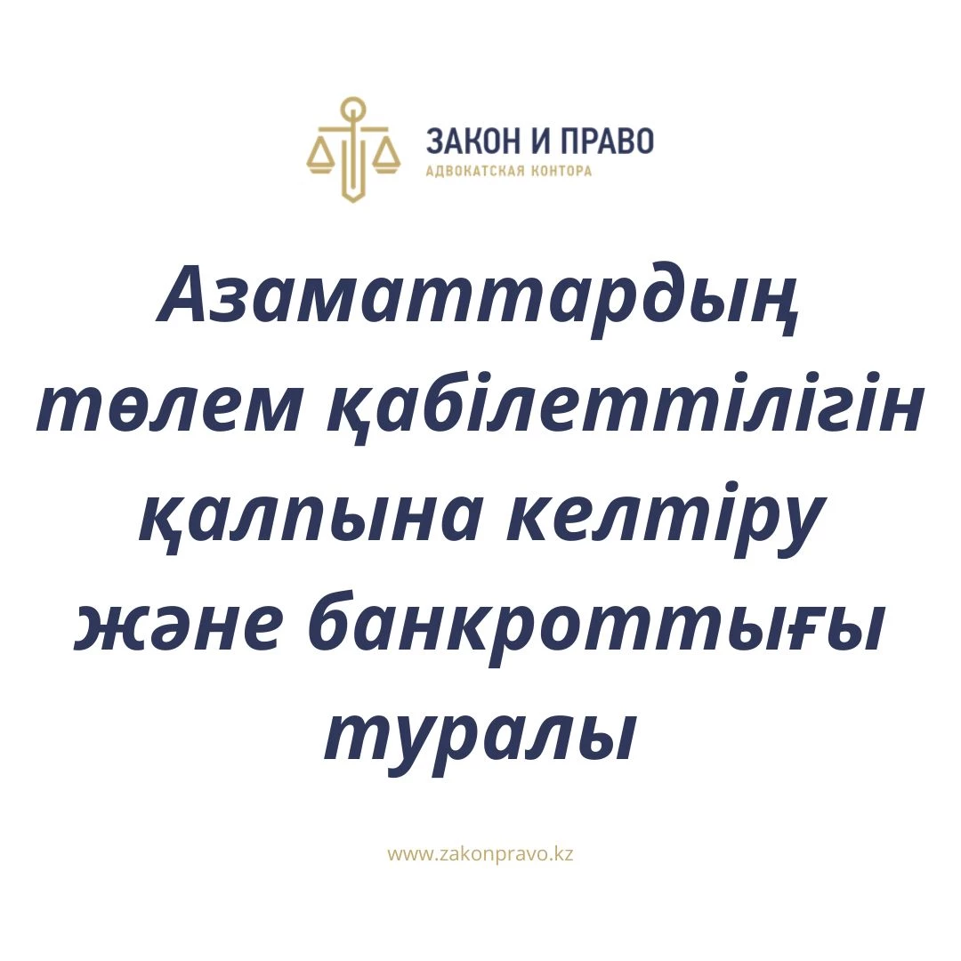 АMANAT партиясы және Заң және Құқық адвокаттық кеңсесінің серіктестігі аясында елге тегін заң көмегі көрсетілді