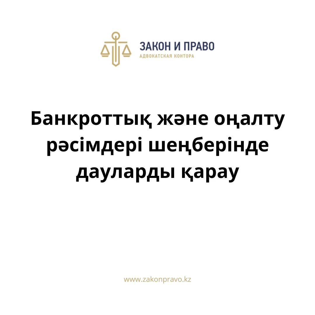 АMANAT партиясы және Заң және Құқық адвокаттық кеңсесінің серіктестігі аясында елге тегін заң көмегі көрсетілді