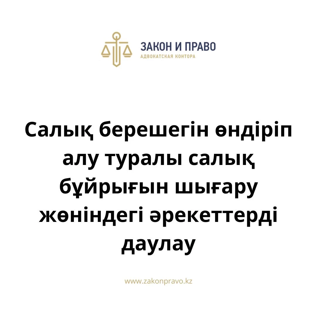 АMANAT партиясы және Заң және Құқық адвокаттық кеңсесінің серіктестігі аясында елге тегін заң көмегі көрсетілді