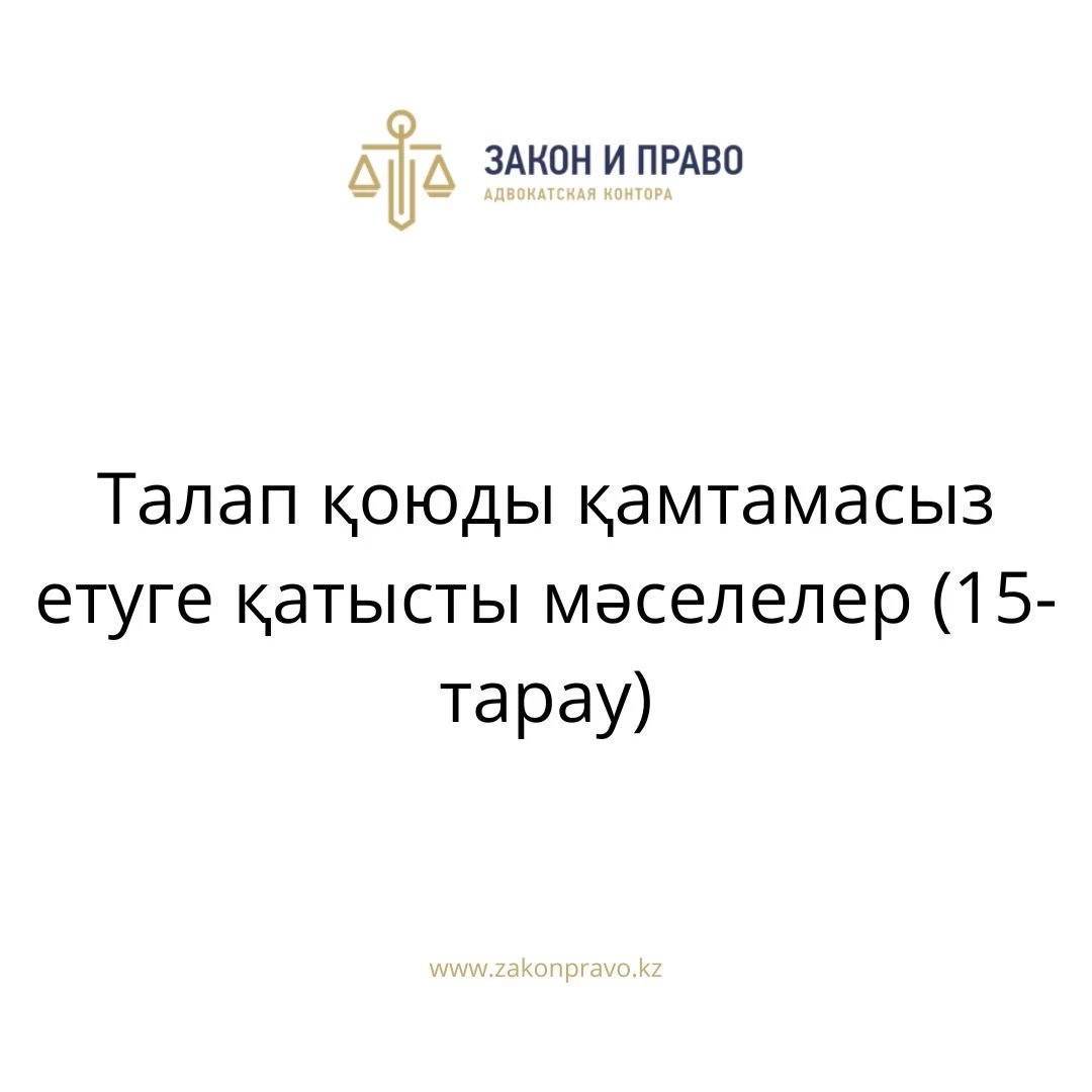АMANAT партиясы және Заң және Құқық адвокаттық кеңсесінің серіктестігі аясында елге тегін заң көмегі көрсетілді