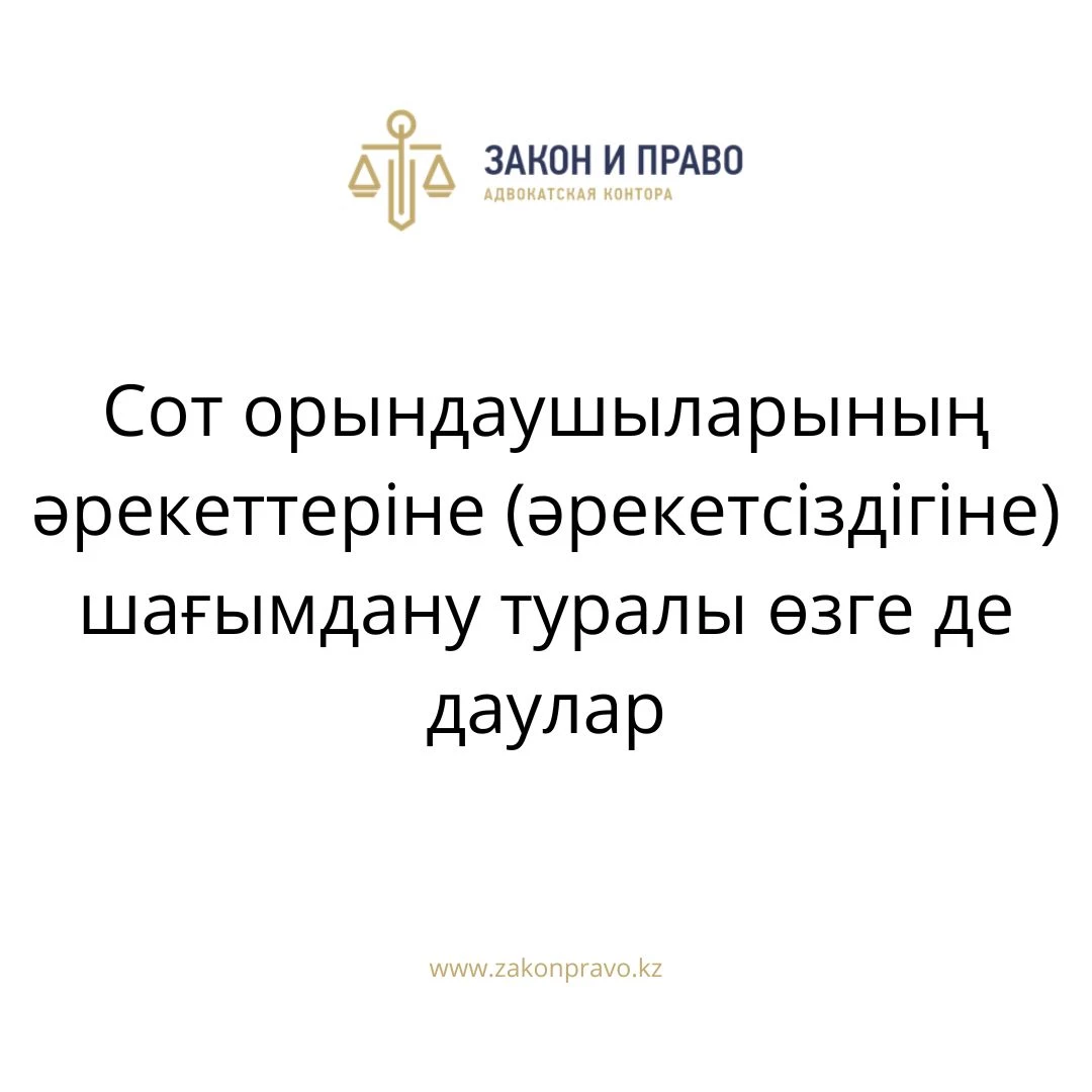 АMANAT партиясы және Заң және Құқық адвокаттық кеңсесінің серіктестігі аясында елге тегін заң көмегі көрсетілді