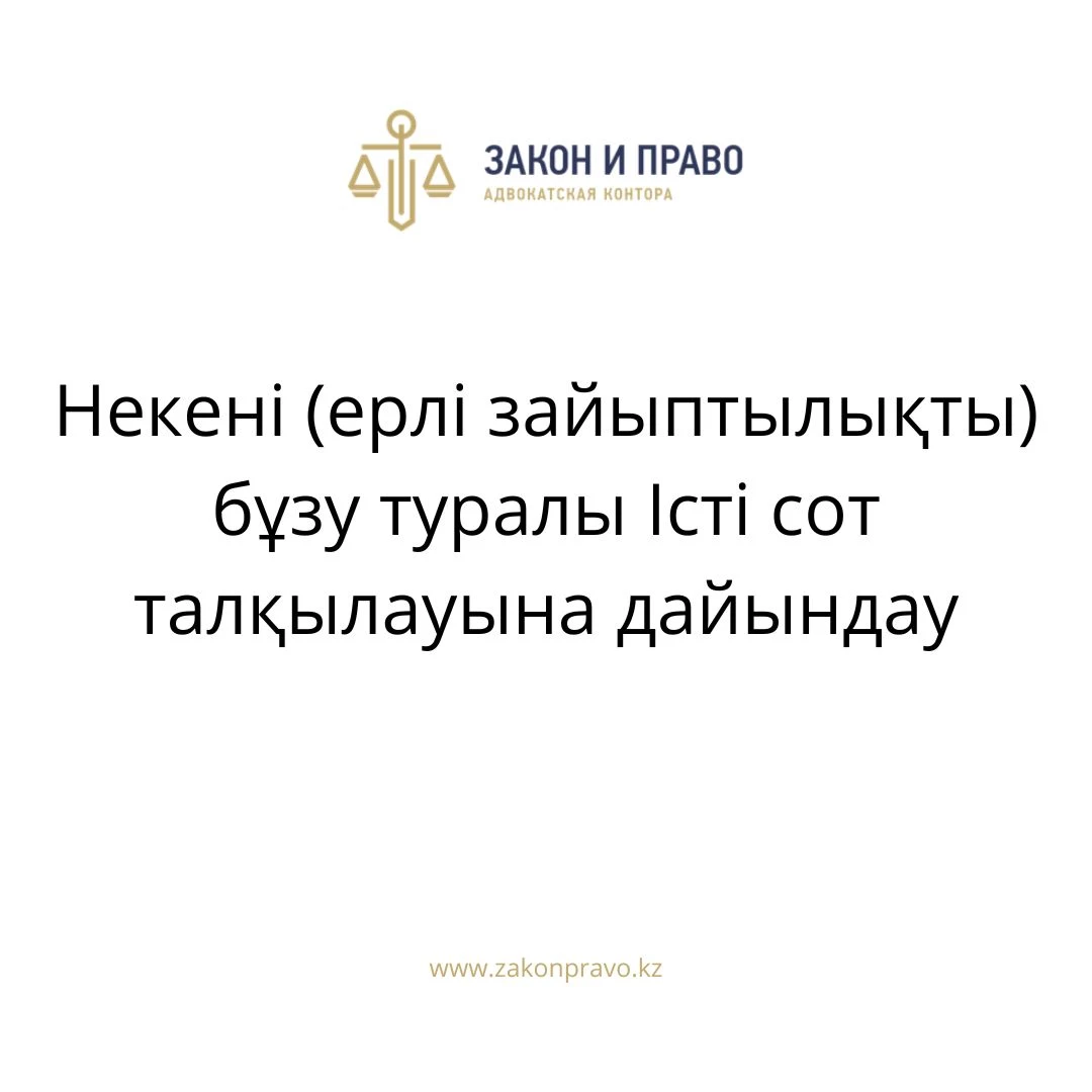 АMANAT партиясы және Заң және Құқық адвокаттық кеңсесінің серіктестігі аясында елге тегін заң көмегі көрсетілді