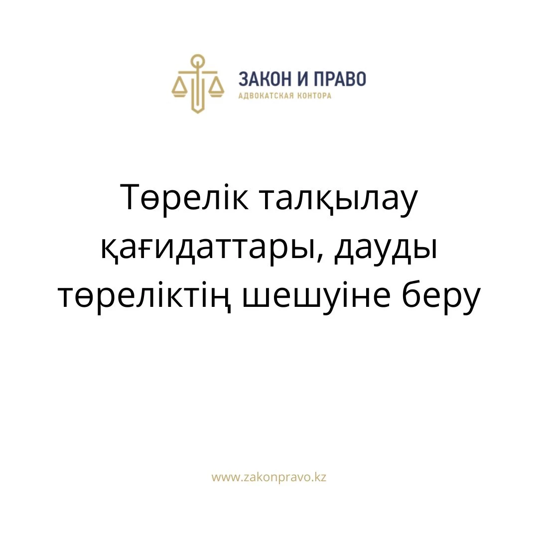 АMANAT партиясы және Заң және Құқық адвокаттық кеңсесінің серіктестігі аясында елге тегін заң көмегі көрсетілді