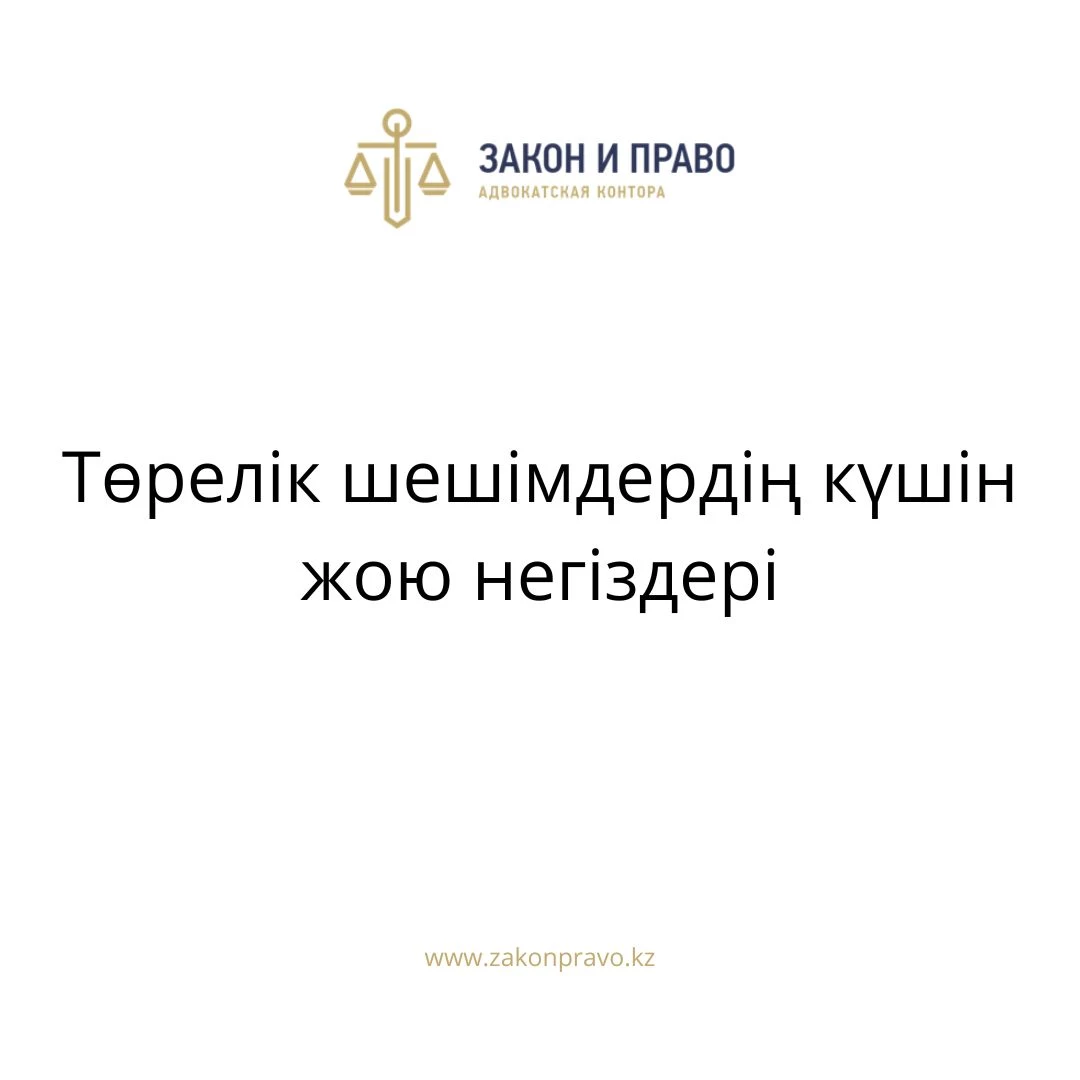 АMANAT партиясы және Заң және Құқық адвокаттық кеңсесінің серіктестігі аясында елге тегін заң көмегі көрсетілді