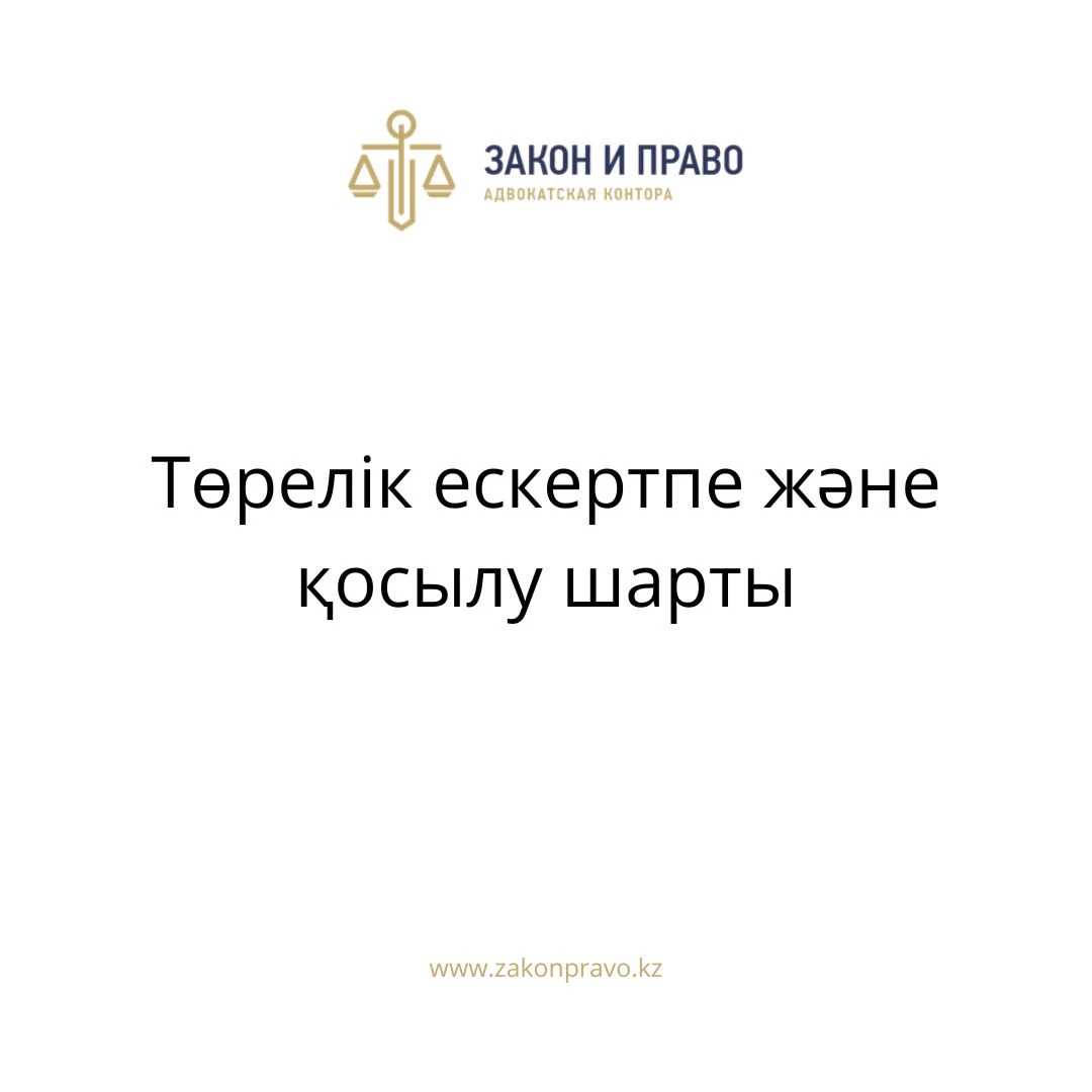 АMANAT партиясы және Заң және Құқық адвокаттық кеңсесінің серіктестігі аясында елге тегін заң көмегі көрсетілді