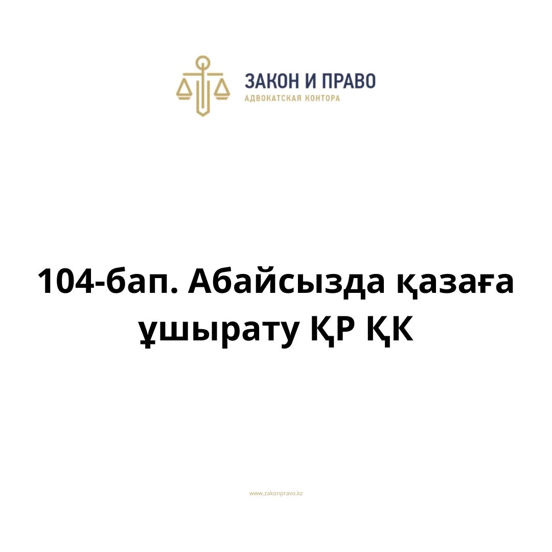 АMANAT партиясы және Заң және Құқық адвокаттық кеңсесінің серіктестігі аясында елге тегін заң көмегі көрсетілді