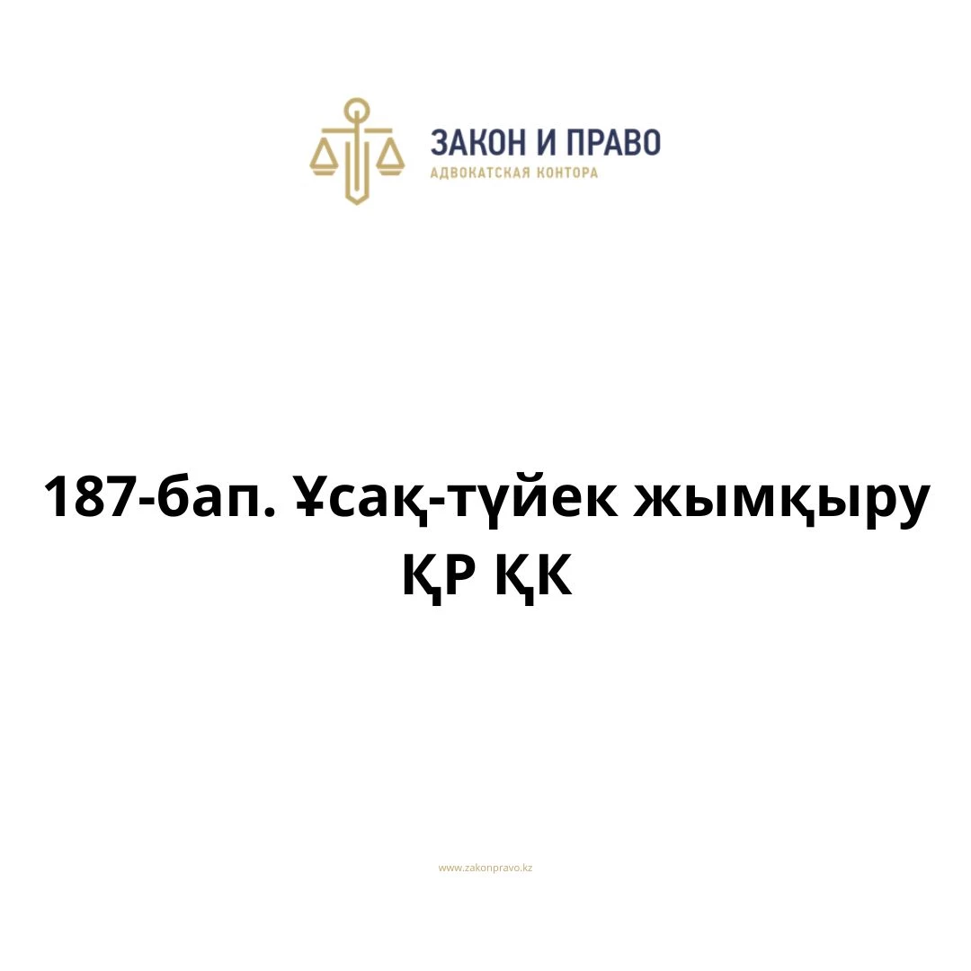 АMANAT партиясы және Заң және Құқық адвокаттық кеңсесінің серіктестігі аясында елге тегін заң көмегі көрсетілді