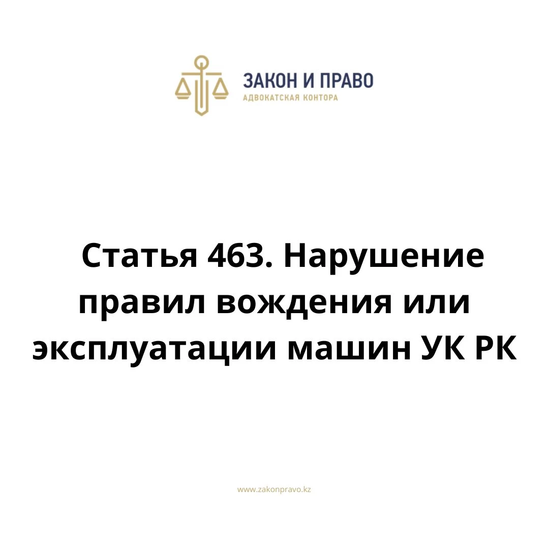 Article 463. Violation of the rules of driving or operating cars of the ...