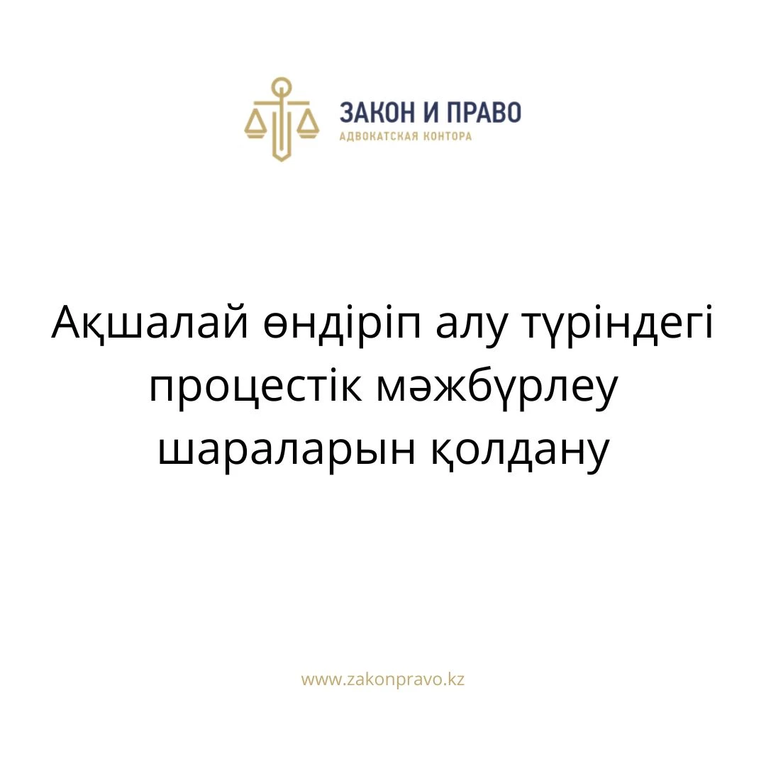АMANAT партиясы және Заң және Құқық адвокаттық кеңсесінің серіктестігі аясында елге тегін заң көмегі көрсетілді