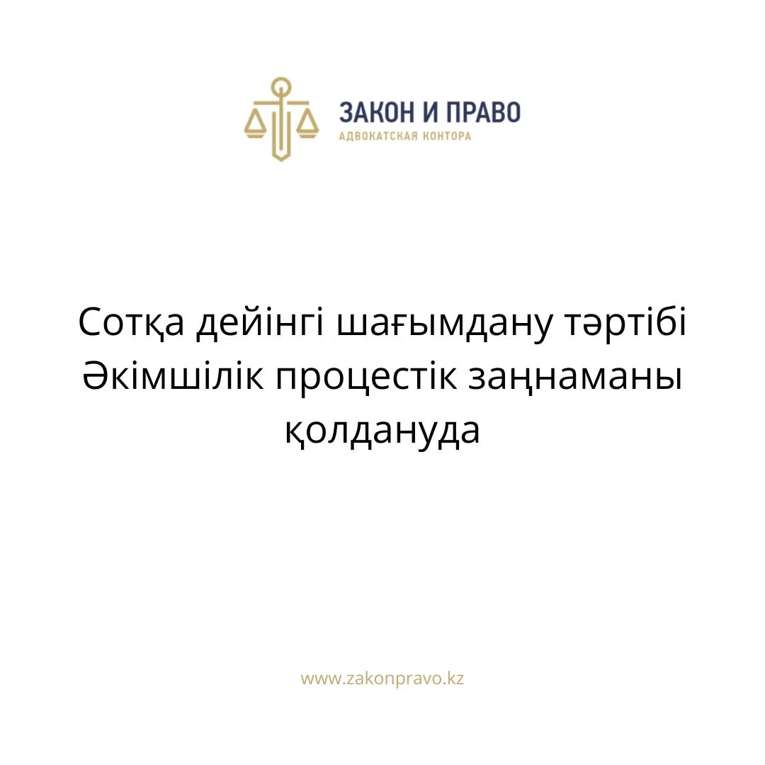 АMANAT партиясы және Заң және Құқық адвокаттық кеңсесінің серіктестігі аясында елге тегін заң көмегі көрсетілді
