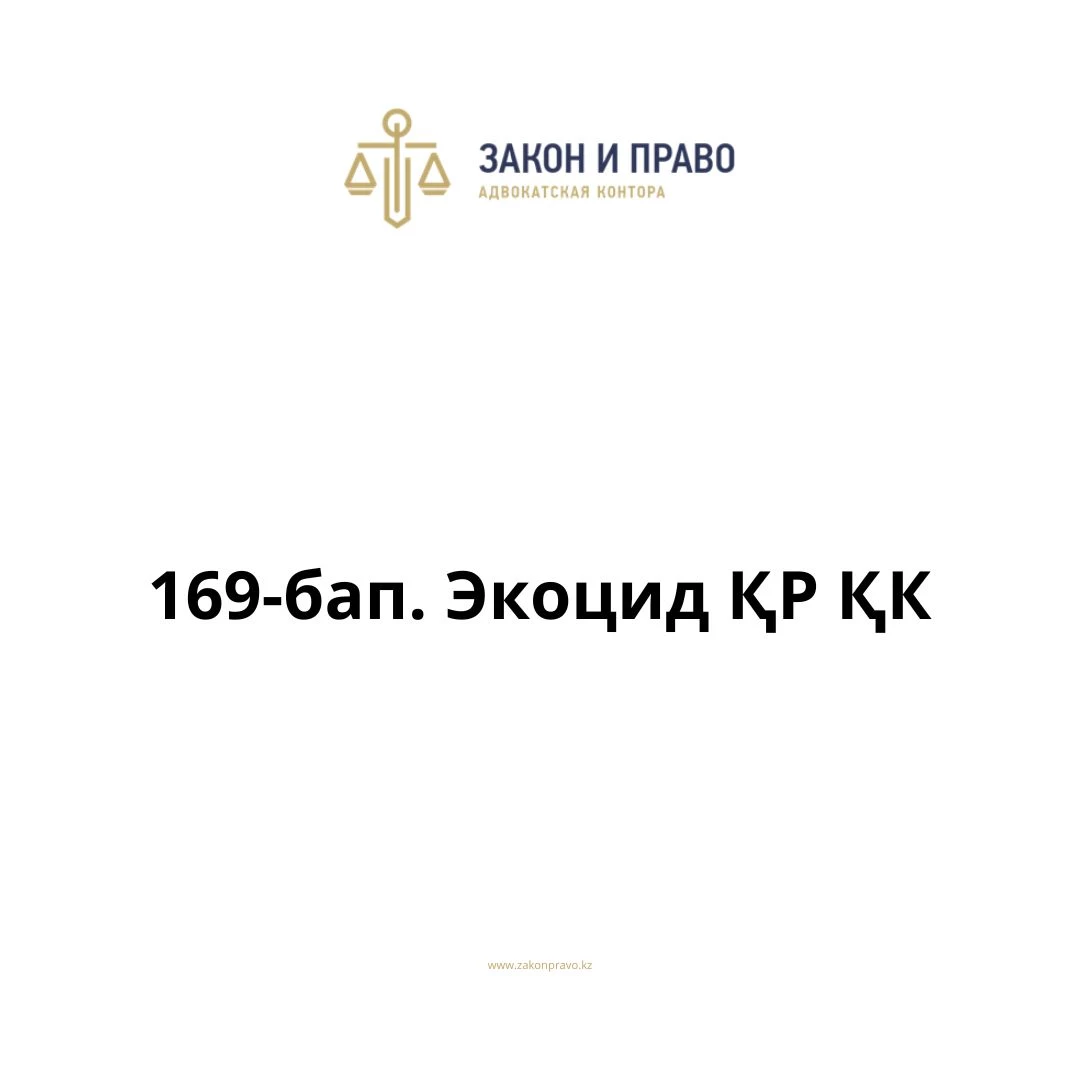 АMANAT партиясы және Заң және Құқық адвокаттық кеңсесінің серіктестігі аясында елге тегін заң көмегі көрсетілді