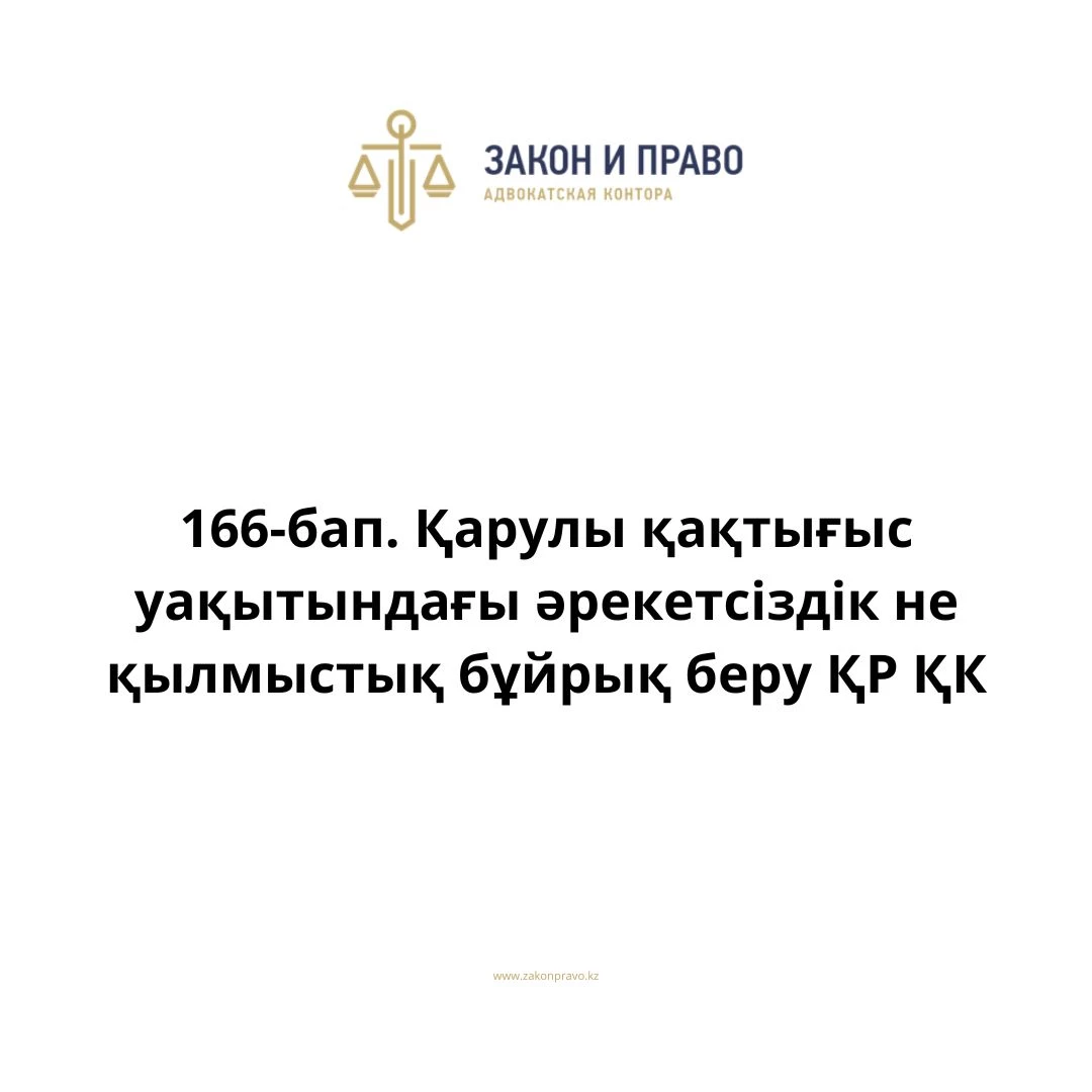 АMANAT партиясы және Заң және Құқық адвокаттық кеңсесінің серіктестігі аясында елге тегін заң көмегі көрсетілді