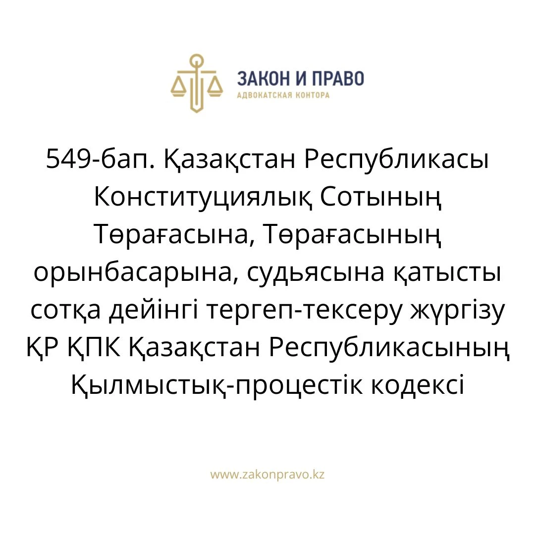 АMANAT партиясы және Заң және Құқық адвокаттық кеңсесінің серіктестігі аясында елге тегін заң көмегі көрсетілді