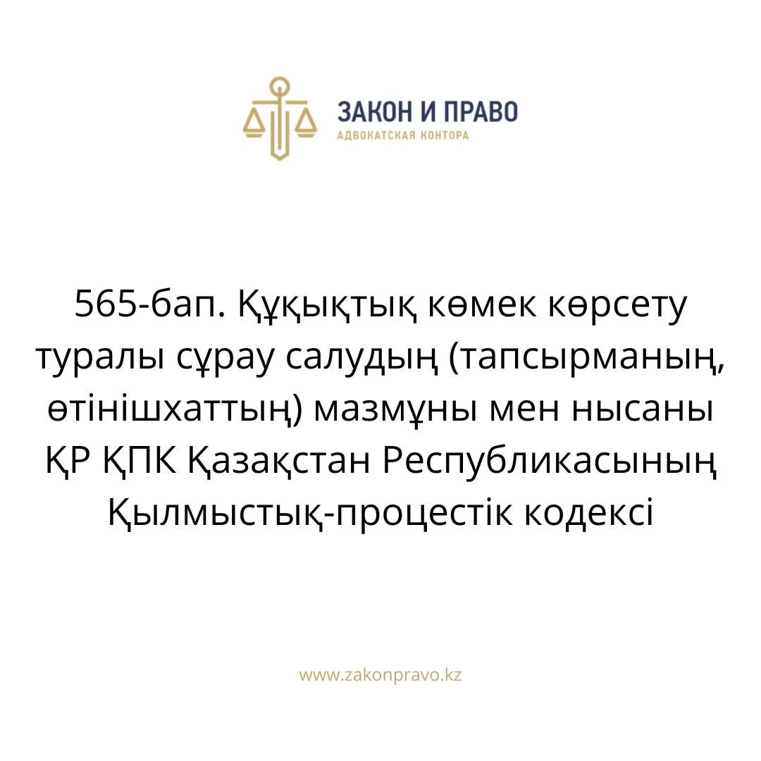 АMANAT партиясы және Заң және Құқық адвокаттық кеңсесінің серіктестігі аясында елге тегін заң көмегі көрсетілді