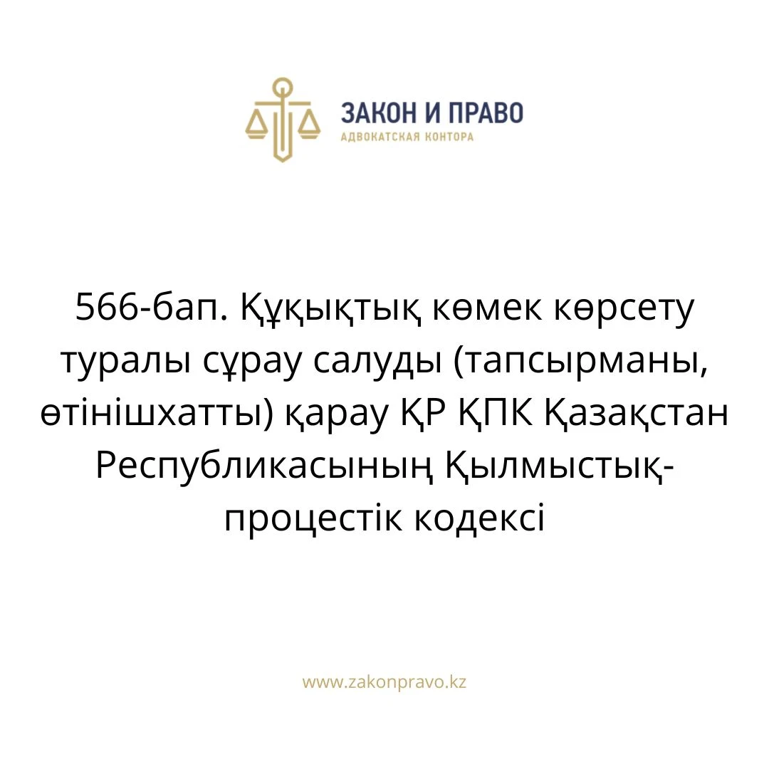 АMANAT партиясы және Заң және Құқық адвокаттық кеңсесінің серіктестігі аясында елге тегін заң көмегі көрсетілді