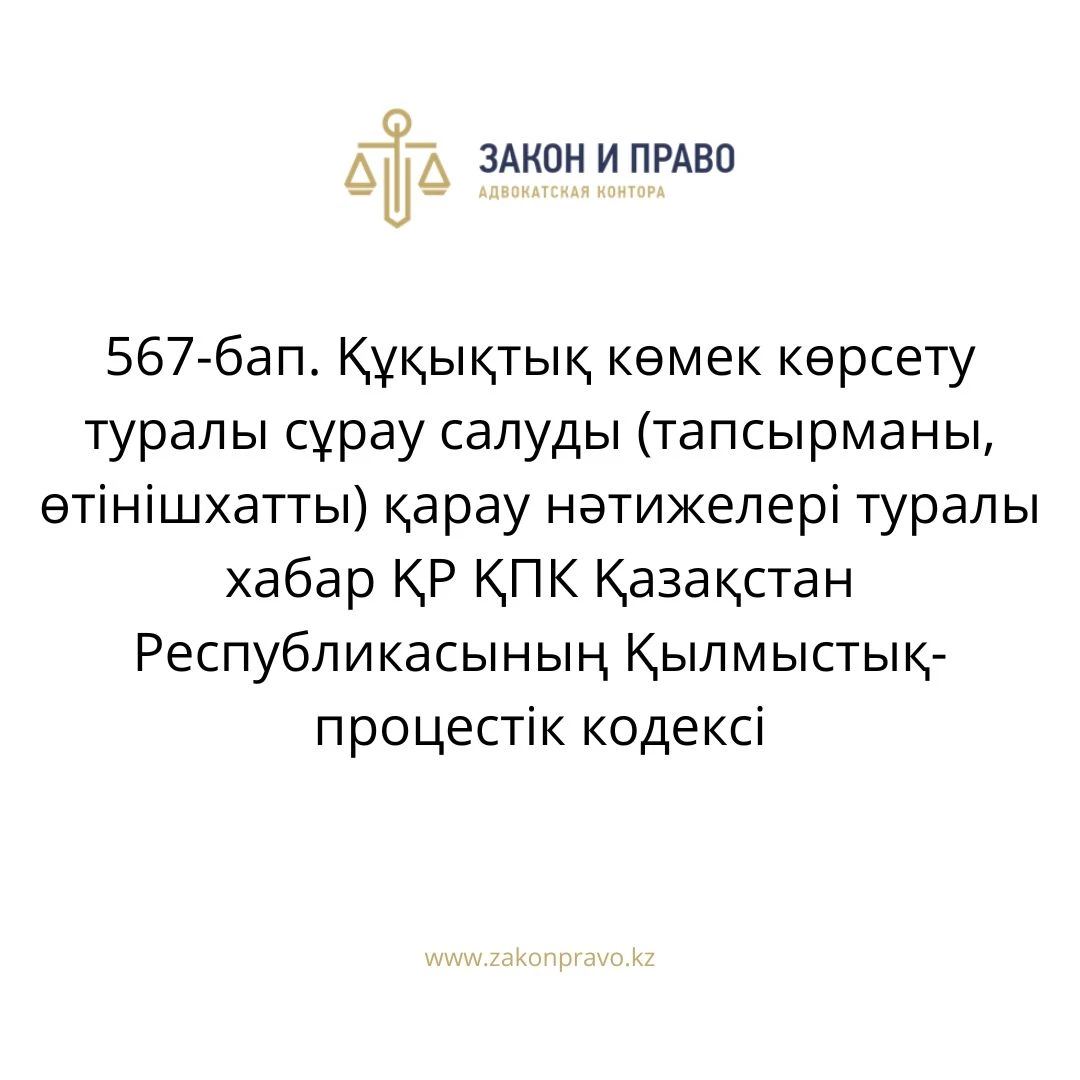 АMANAT партиясы және Заң және Құқық адвокаттық кеңсесінің серіктестігі аясында елге тегін заң көмегі көрсетілді