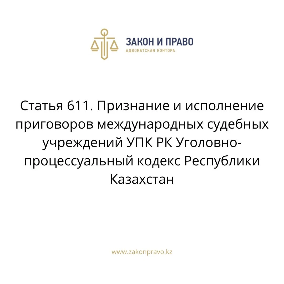 Article 611. Recognition and enforcement of sentences of international ...