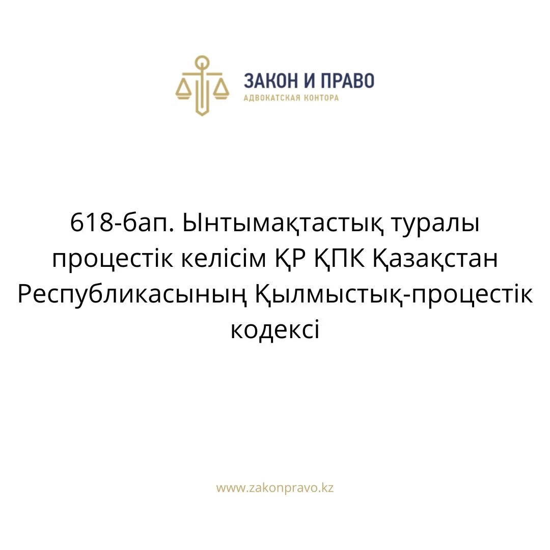 АMANAT партиясы және Заң және Құқық адвокаттық кеңсесінің серіктестігі аясында елге тегін заң көмегі көрсетілді