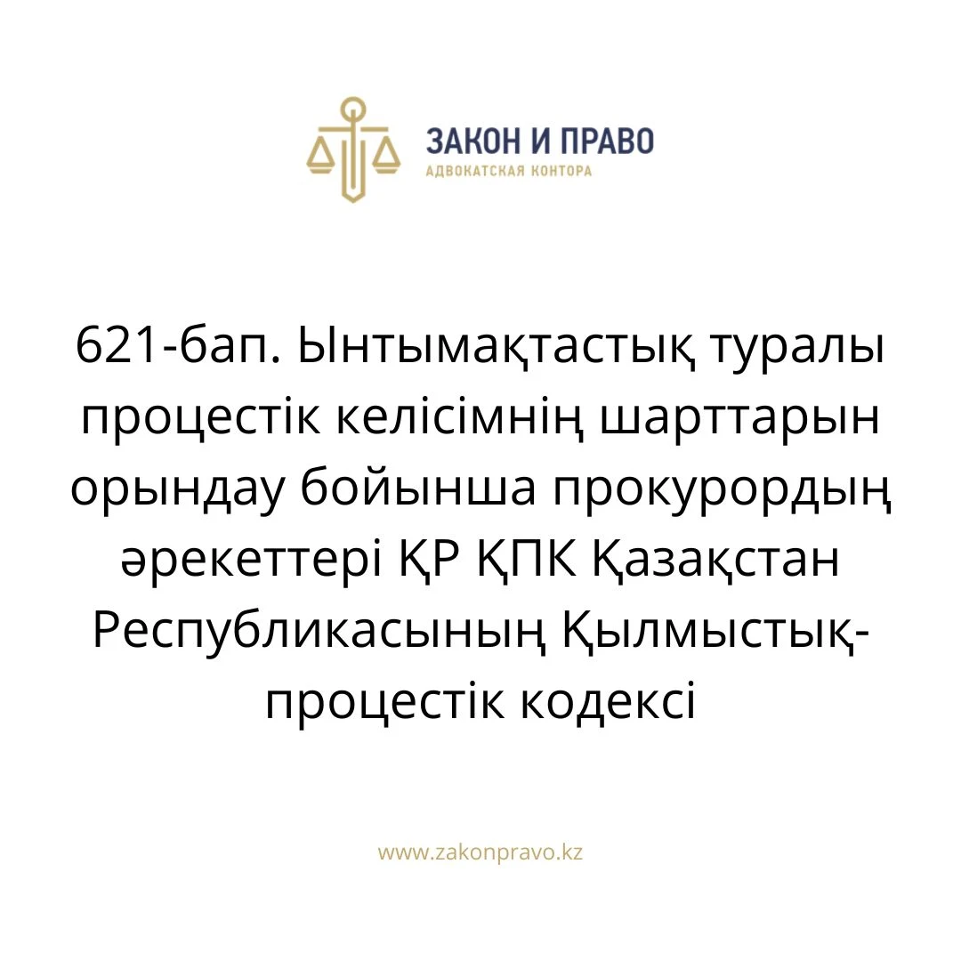 АMANAT партиясы және Заң және Құқық адвокаттық кеңсесінің серіктестігі аясында елге тегін заң көмегі көрсетілді