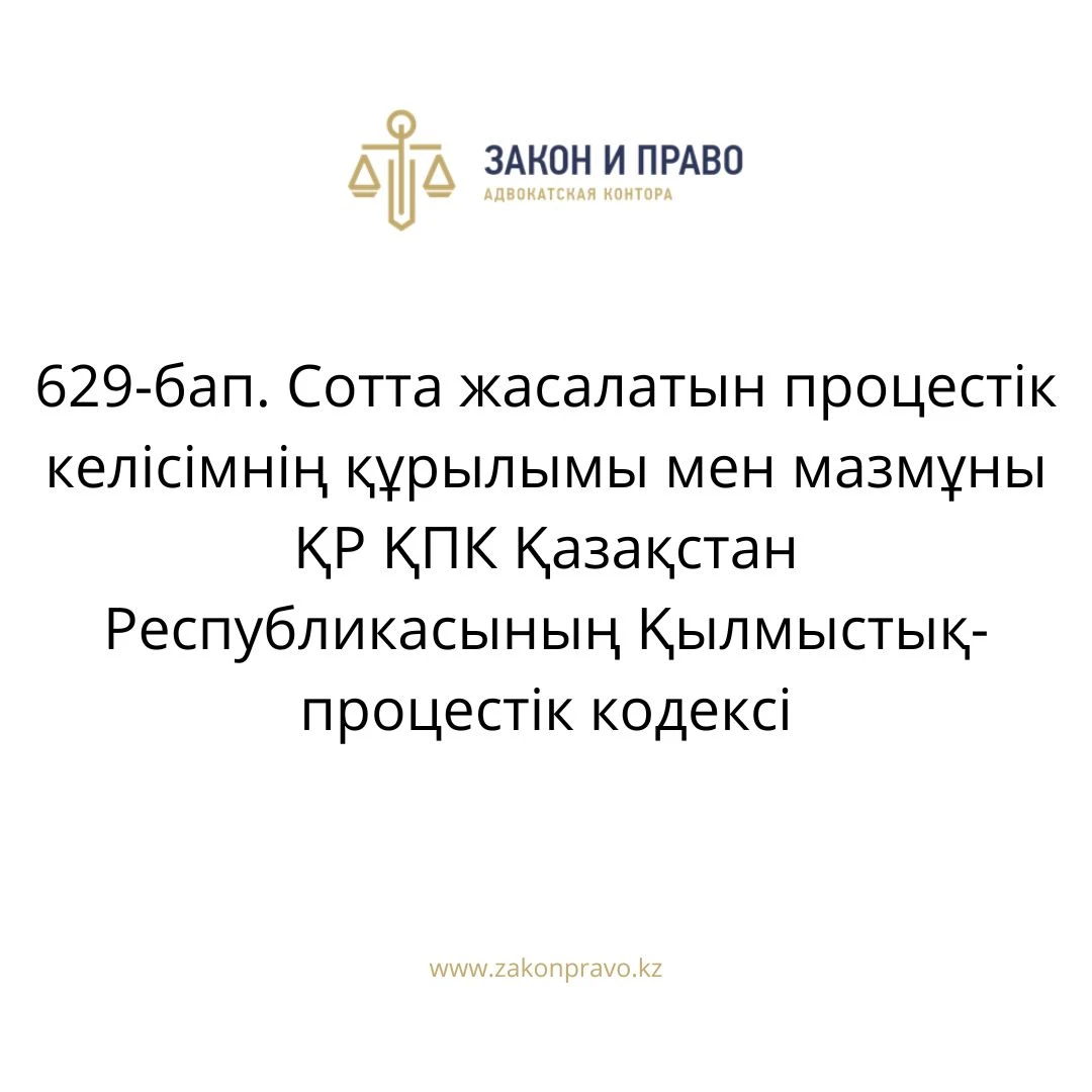 АMANAT партиясы және Заң және Құқық адвокаттық кеңсесінің серіктестігі аясында елге тегін заң көмегі көрсетілді